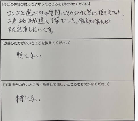 お客様の声